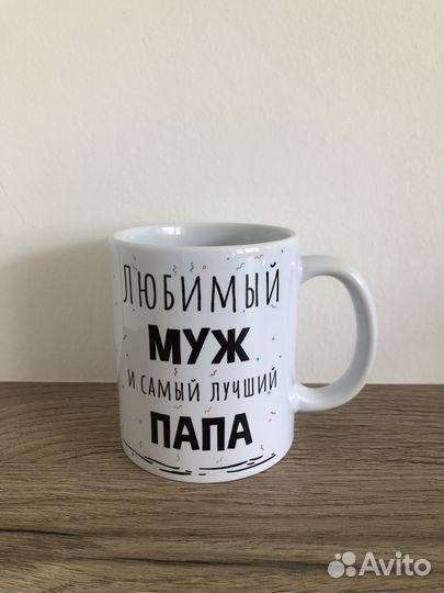 Кружка подарочная мужская