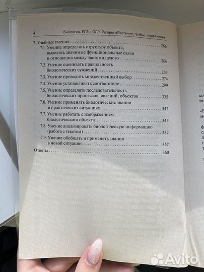 Сборник по биологии