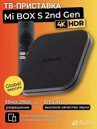 Приставка для телевизора Mi Box