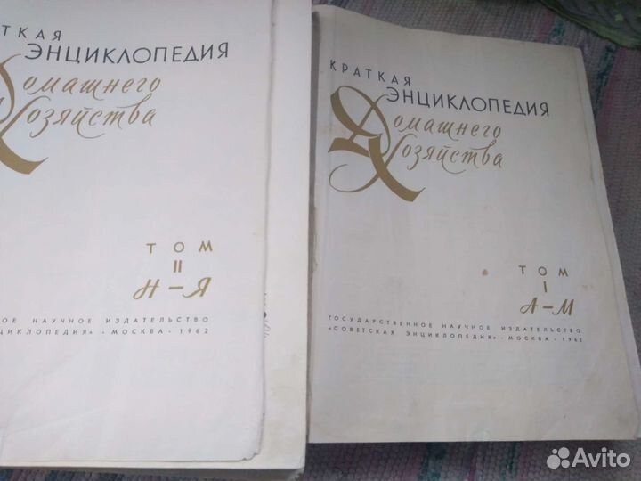 Книга Краткая энциклопедия домашнего хозяйства 2т