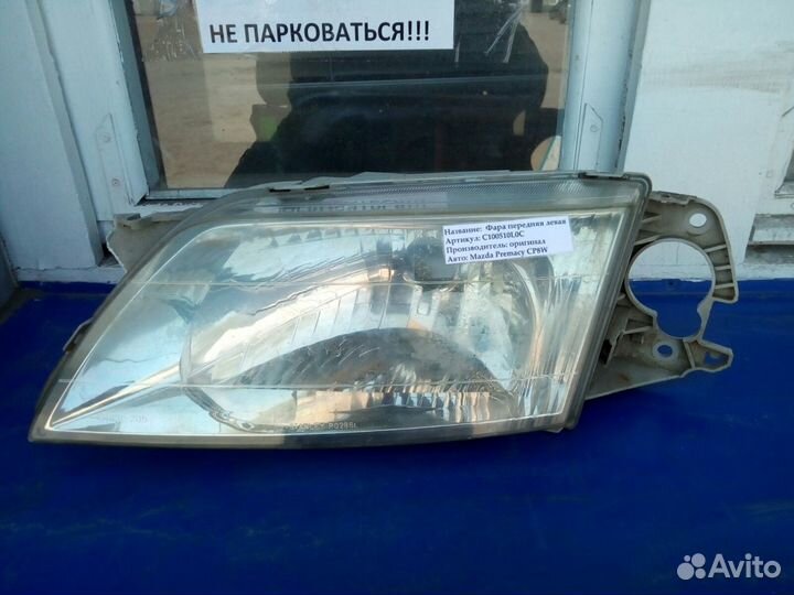 Mazda Premacy CP8W - Фара левая Б/У