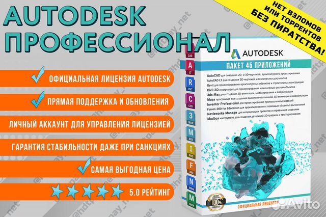 Autodesk на год полный пакет 45 приложений