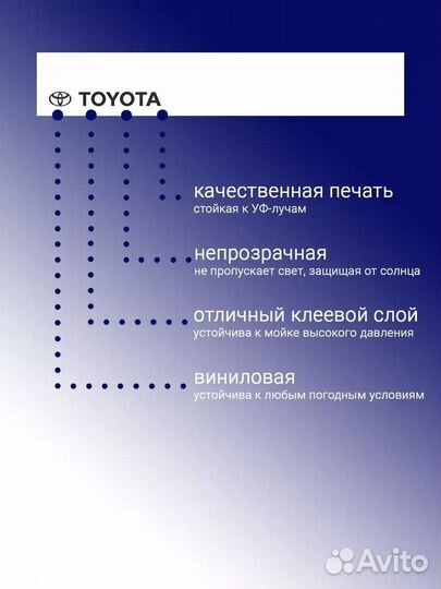 Белая полоса на лобовое стекло toyota 26х150 см