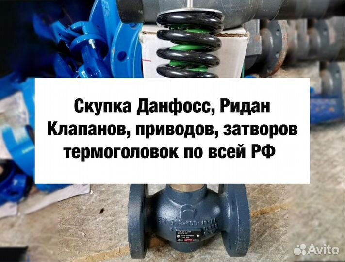 Приборы Данфосс, Ридан