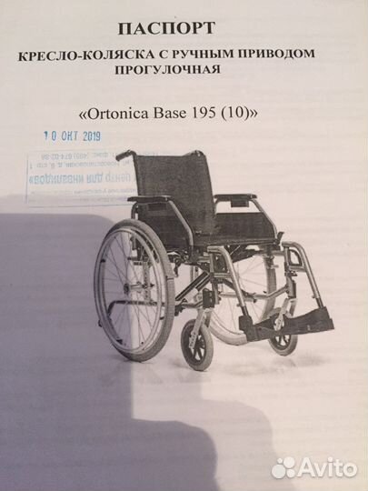 Коляска инвалидная