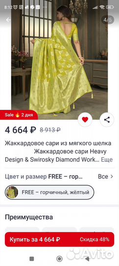 Индийское сари