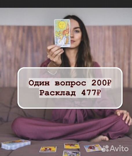 Расклады на Таро гадания