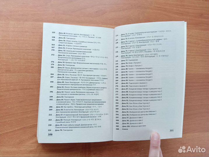 Интенсивный курс корейского языка для начинающих