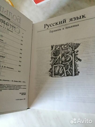 Энциклопедический словарь