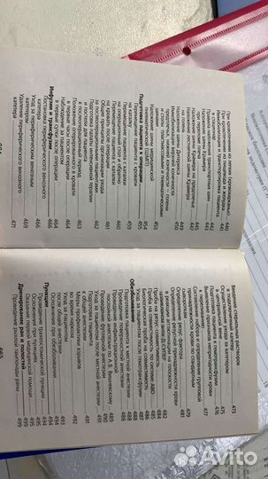 Справочник мед сестры