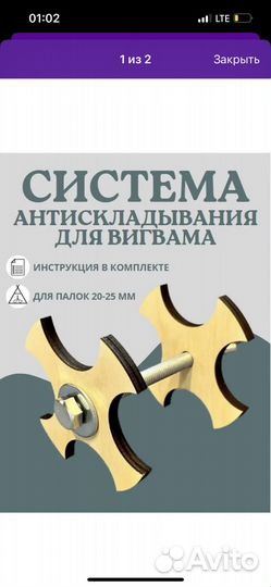 Система Антискладывания для вигвама