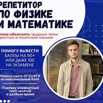 Репетитор по математике и физике ЕГЭ/ОГЭ, Сямынь