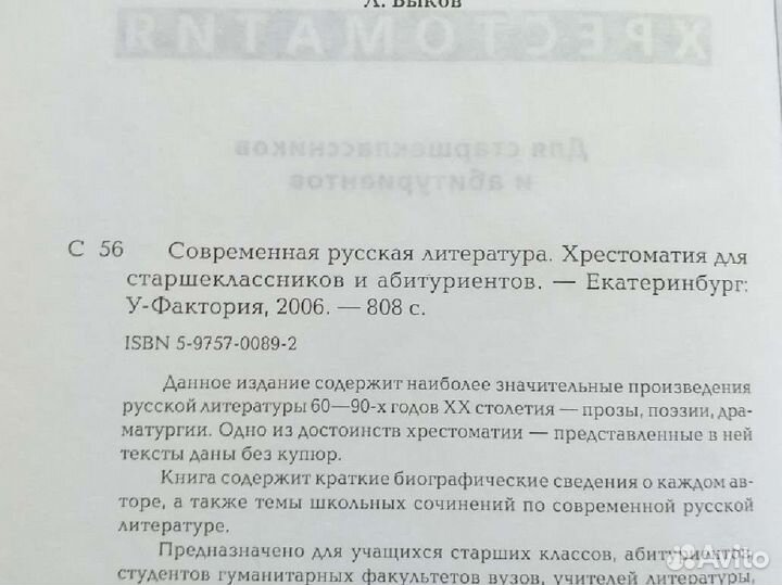 Хрестоматия для старшеклассников по литер для егэ