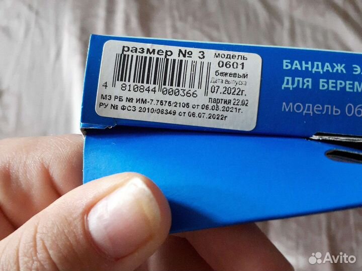 Бандаж для беременных новый