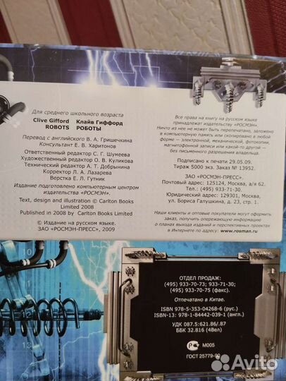 Роботы Клайв Гиффорд