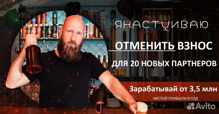 Настоечная - бар по франшизе