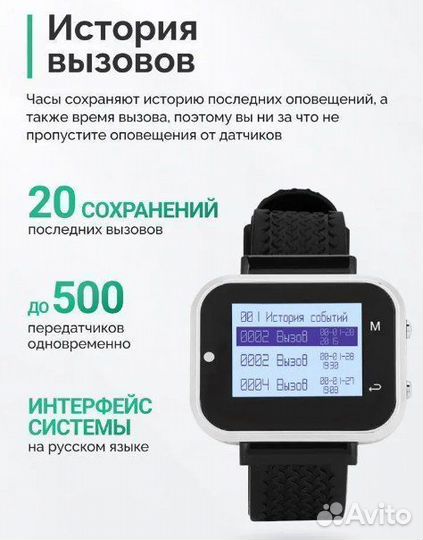 Часы-пейджер для вызова персонала Kromix