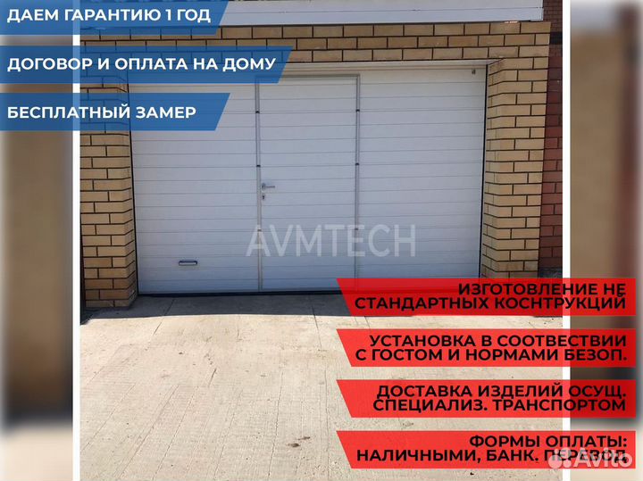 Ворота гаражные