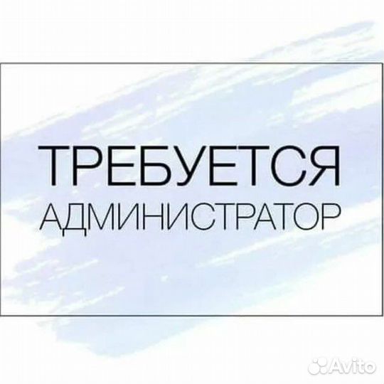 Администратор