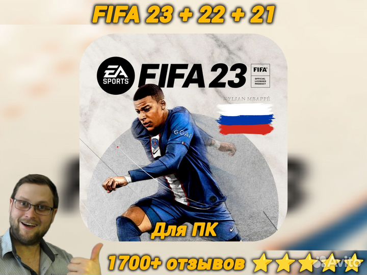 FIFA 23 + 2 части Пк (Навсегда) 1700+ отзывов