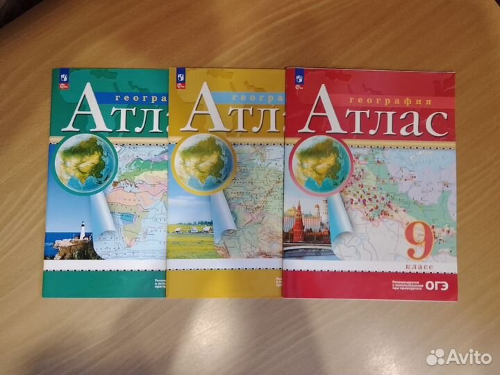 Атласы 7 8 9 классы география ОГЭ