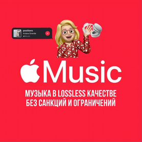 Зарубежная подписка AppleMusic (1-12 месяцев)