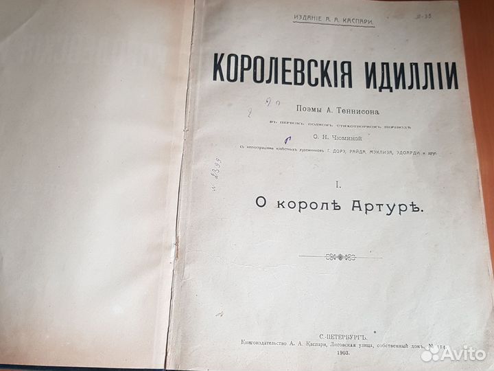 Королевские идиллии
