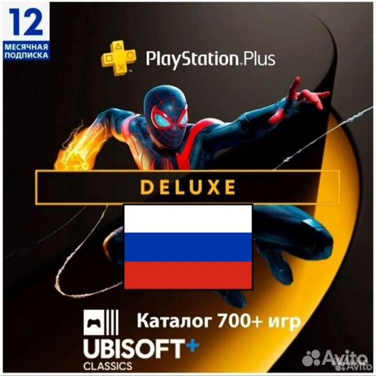 Подписка playstation plus deluxe+Horizon: Call of