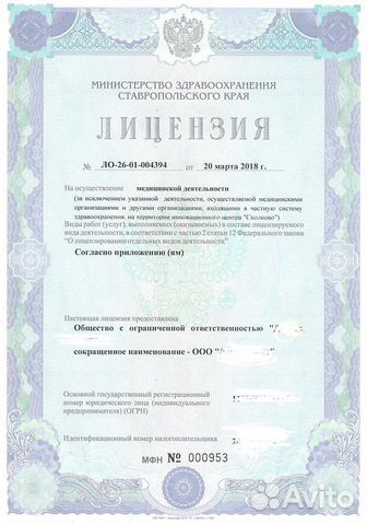 Помощь в получении медицинской лицензии