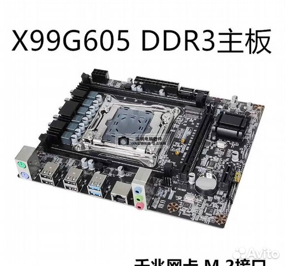 Материнская плата X99G605
