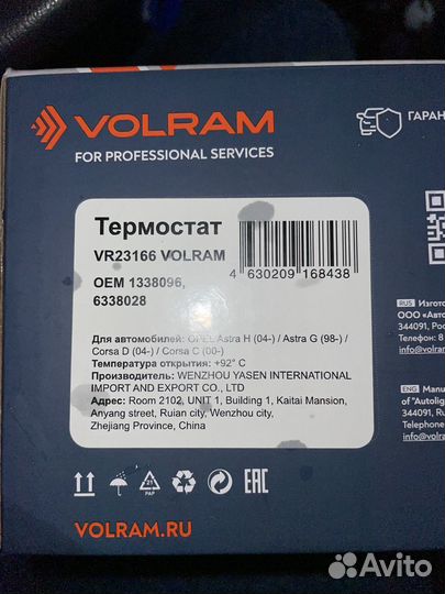 Термостат opel