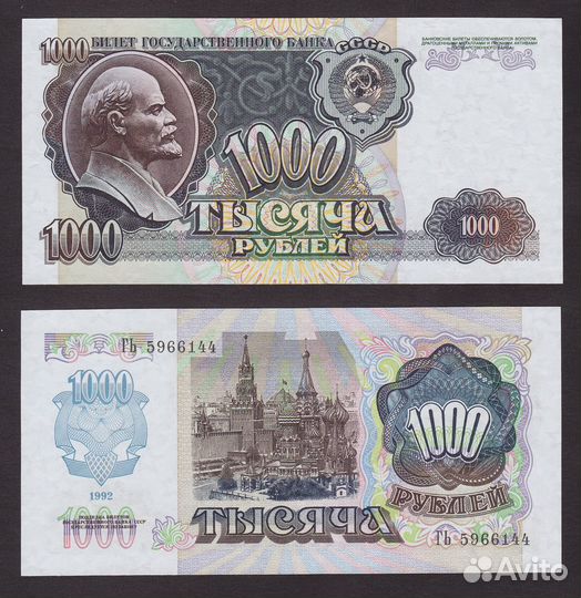 1000 рублей 1992 звёзды вправо пресс UNC
