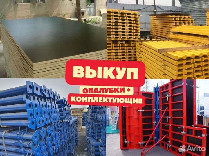 Фанера ламинированная