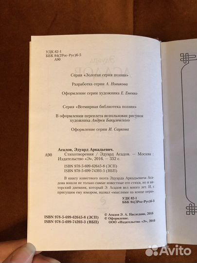 Книга со стихотворениями Э. Асадова