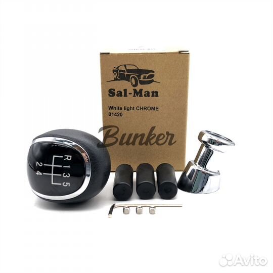 01420 Ручка кпп SalMan с подсветкой white