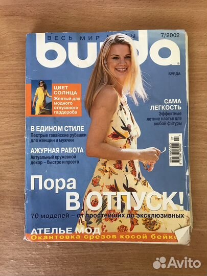 Журналы burda moden