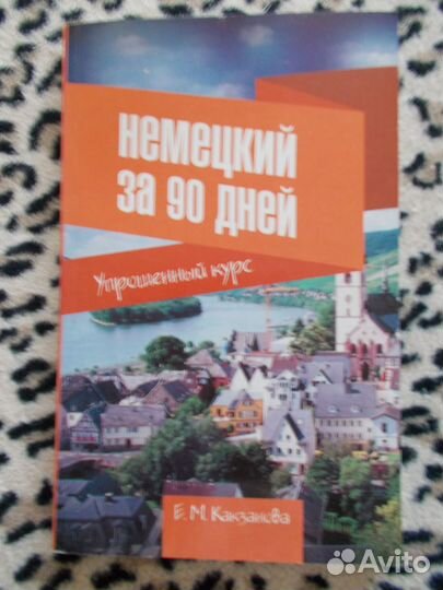 Обучающие пособия по немецкому и музыкал. грамоте