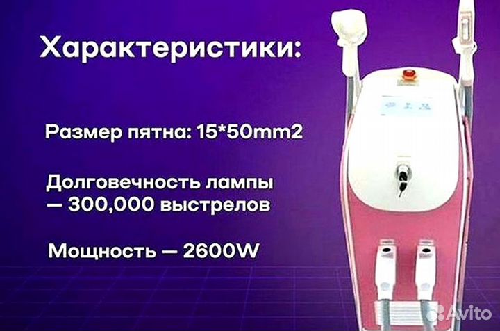 Аппарат для лазерной эпиляции, комбайн magneto 360
