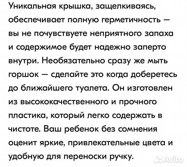 Горшок детский дорожный