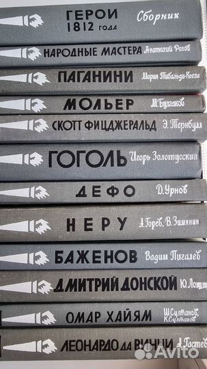 Жзл Жизнь замечательных людей