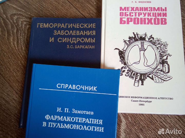 Медицинская литература