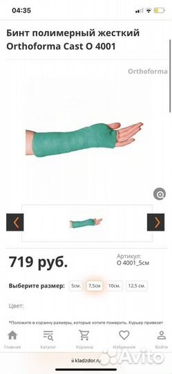 Полиуретановый бинт и когезивный