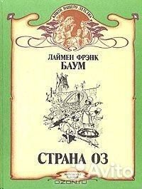 Страна оз 1991год