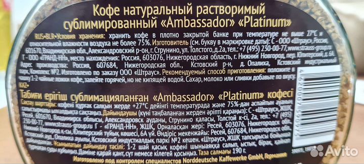 Кофе Амбассадор Платинум