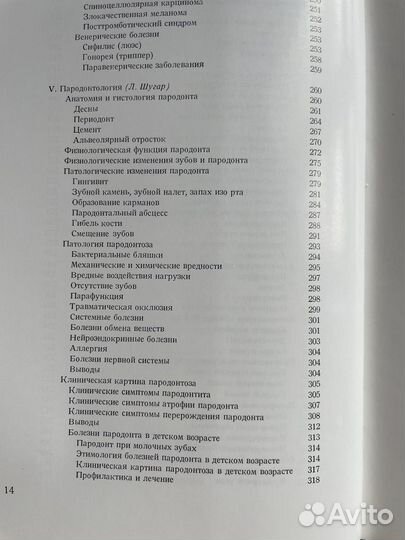 Книга Заболевания полости рта Будапешт