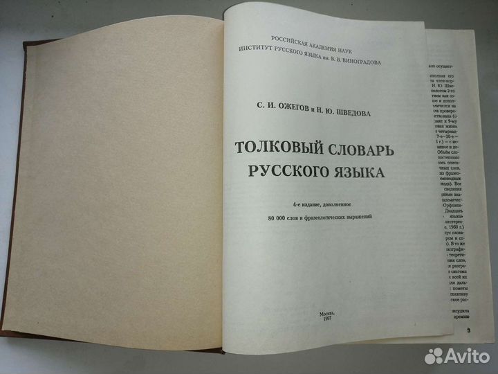 Толковый словарь русского языка Ожегова