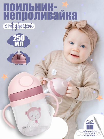 Детский поильник-непроливайка