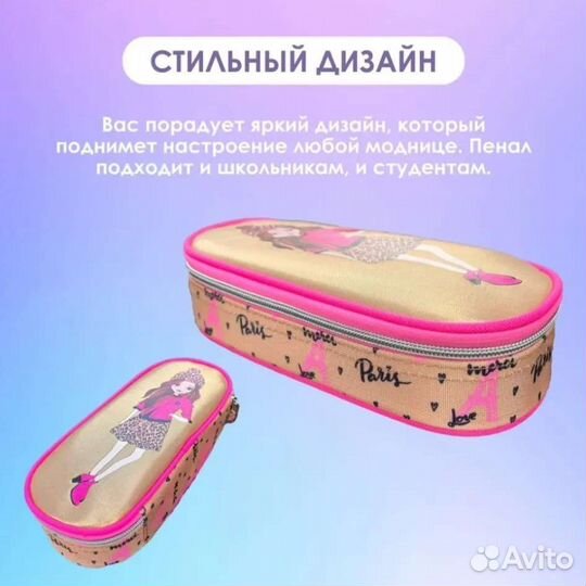 Пенал школьный для девочки