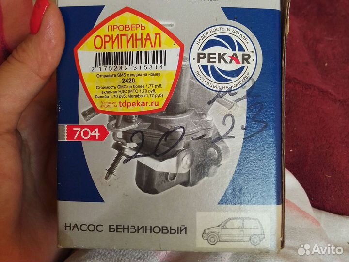 Насос бензиновый