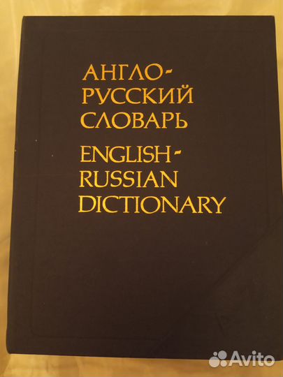 Англо русский словарь мюллер